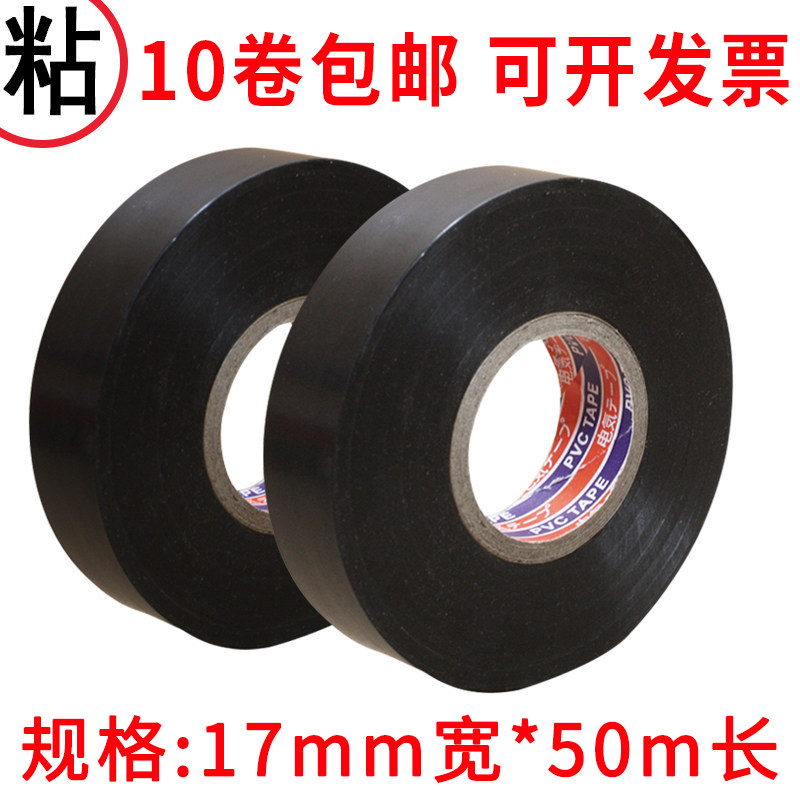 电工胶带50米PVC超粘绝缘胶带阻燃耐高温防水电胶布黑色大卷彩色