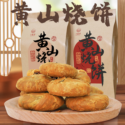 正宗黄山烧饼超实惠梅干菜扣肉酥饼安徽特产网红美食中式传统小吃