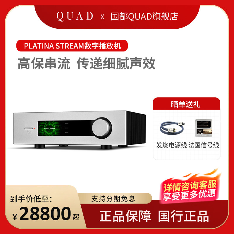 QUAD国都Platina Stream铂金系列网络音乐播放器前