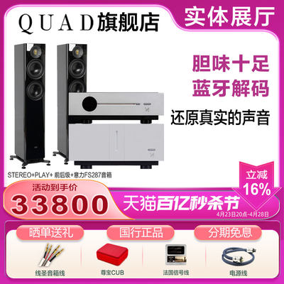 QUAD国都前后级功放发烧HIFI