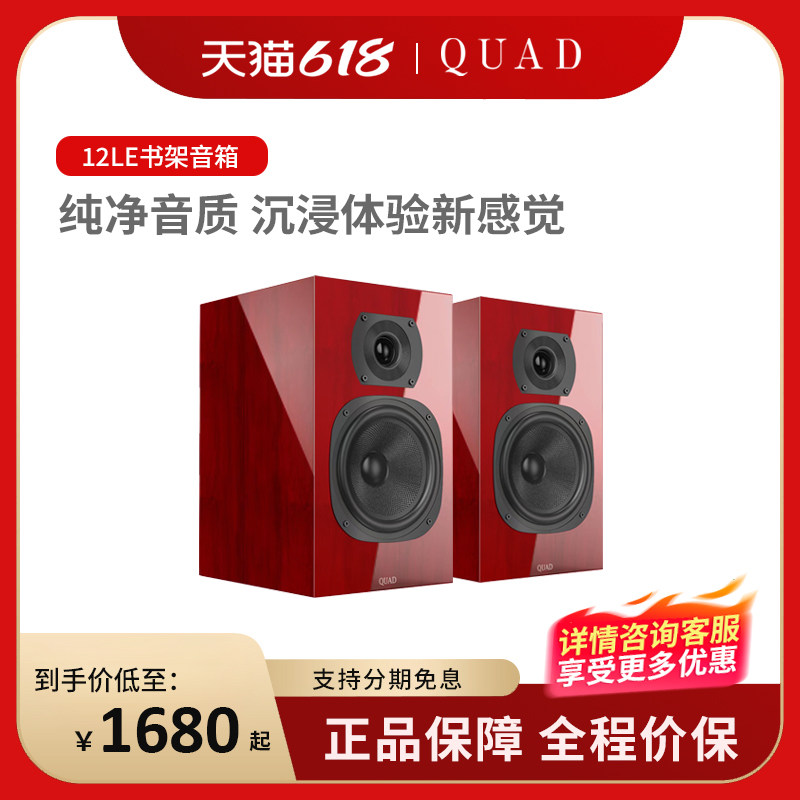 英国QUAD国都12LE 发烧书架音箱响家用hifi高保真无源2.0桌面无源