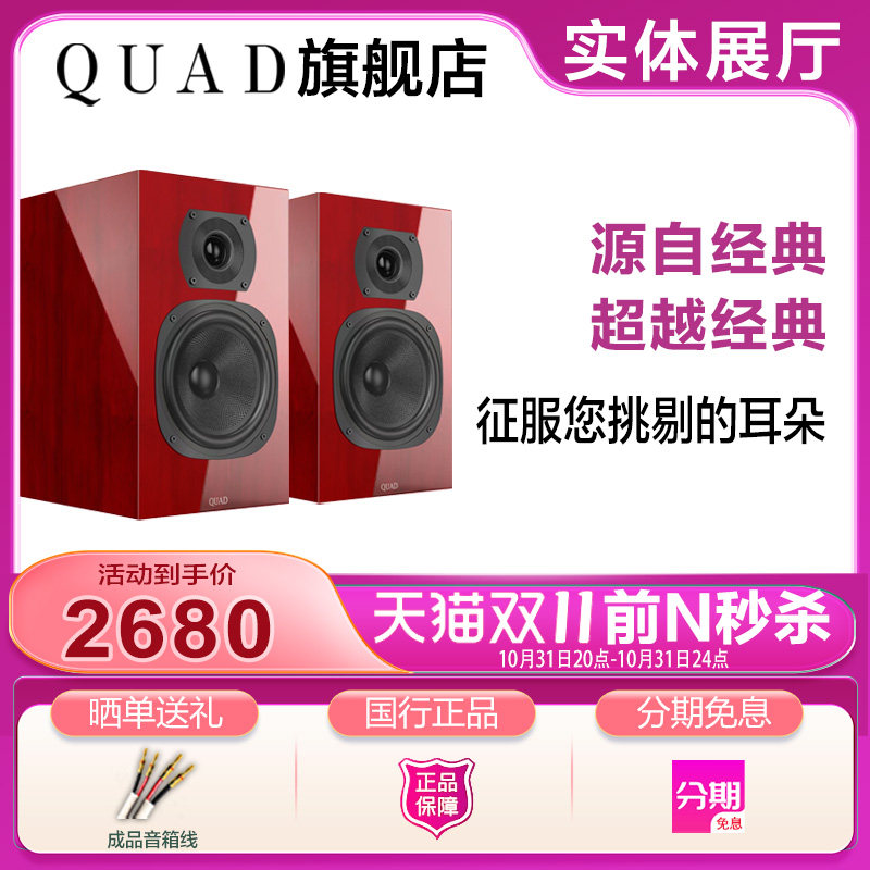 英国QUAD国都12LE 发烧书架音箱响家用hifi高保真无源2.0桌面无源使用感如何?