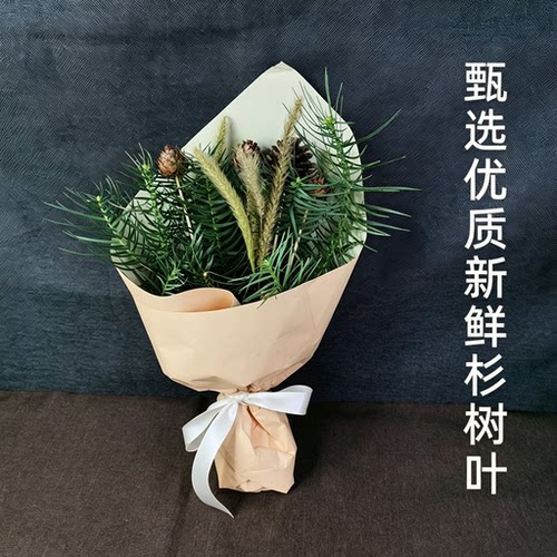 杉树叶花束扫墓用花束现剪现发