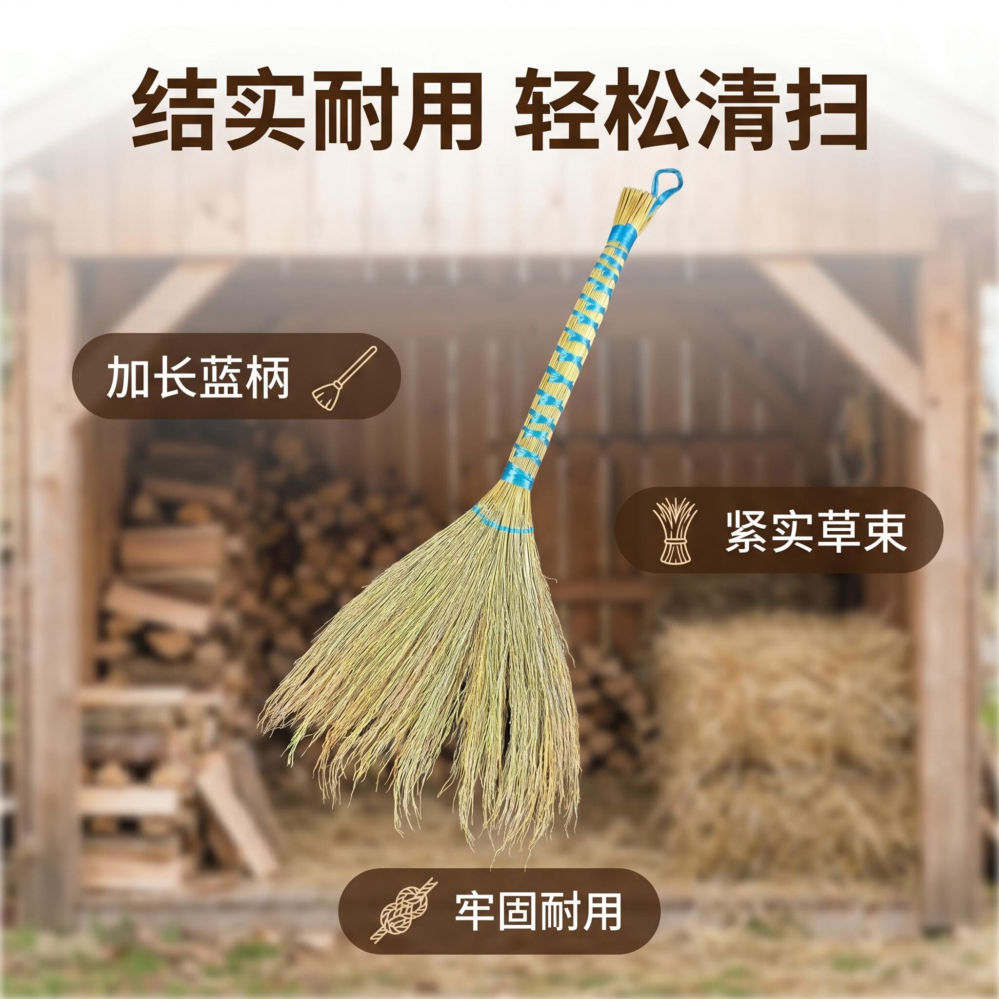 蓝柄稻草扫把清扫垃圾清理除尘