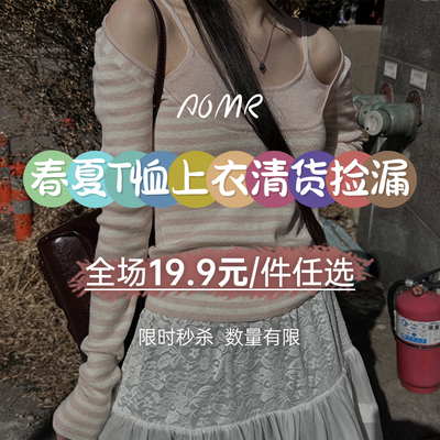 辣妹上衣19.9/件特惠捡漏福利女