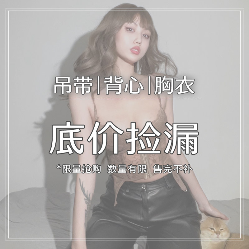 特惠捡漏福利清货胸衣吊带背心女