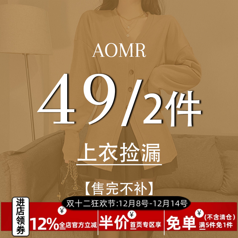 AOMR女装买一送一上衣捡漏合集