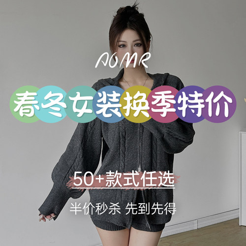 春冬毛衣外套换季断码特价福利女