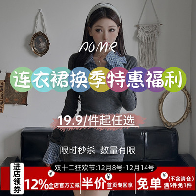 AOMR夏秋连衣裙女装捡漏特惠福利