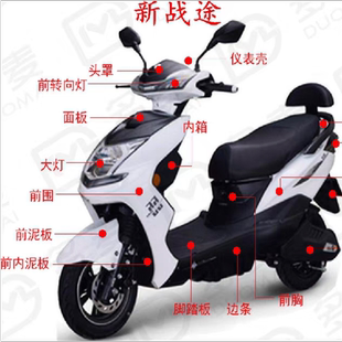 适用于裕泰新战途2代全车外壳配件雅迪新战威爱玛绿驹七星豹前围