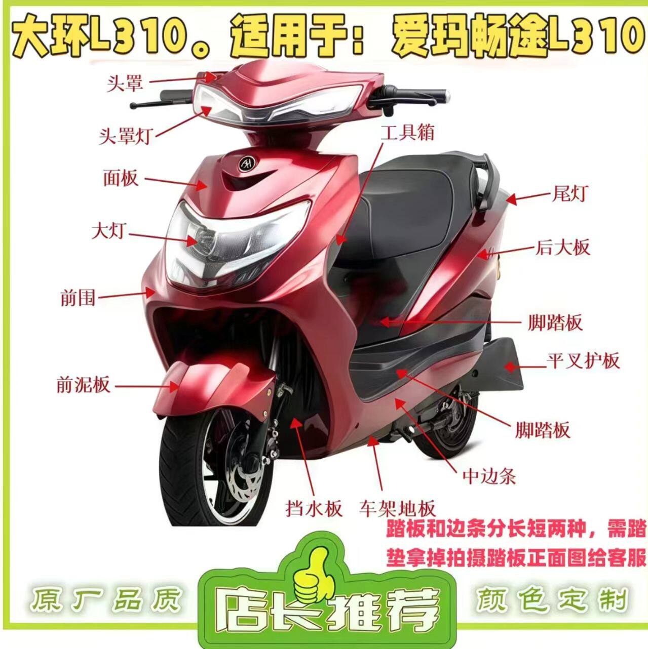爱玛畅途L310电动车配件雅迪更多电动车零/配件