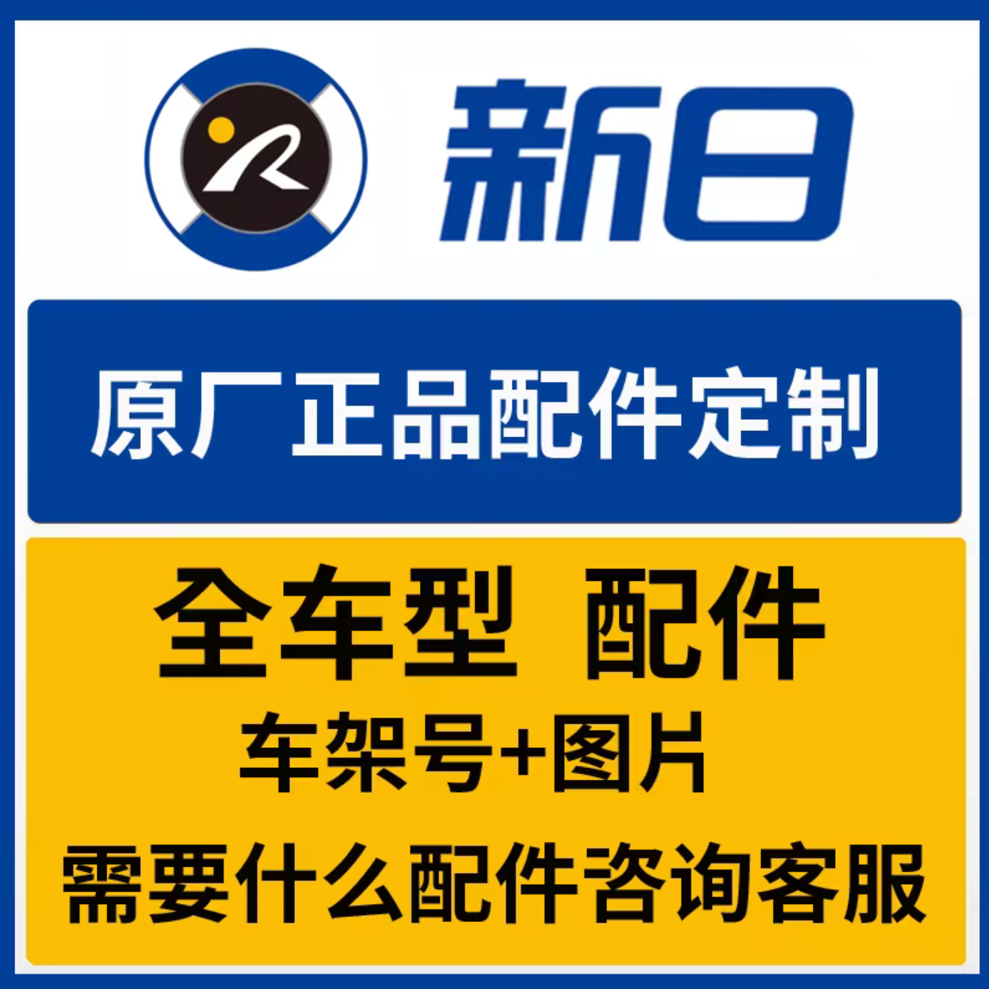 新日电动车原厂配件大全原装正品前围前后挡泥板外壳大灯仪表转把