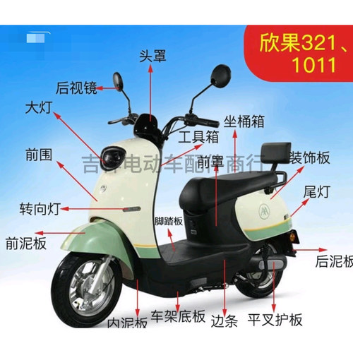 爱玛欣果Q321q101q322电动车原厂外壳塑料件配件前卫前泥板护板
