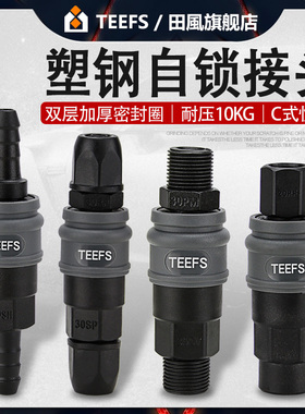 气管快速接头空压机公母自锁气动快插SP20PP/SH30PH/SM40PM/SFPF