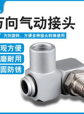 360°旋转接头气动万向C式气管接头空压机气泵钉枪工具20PM20SF