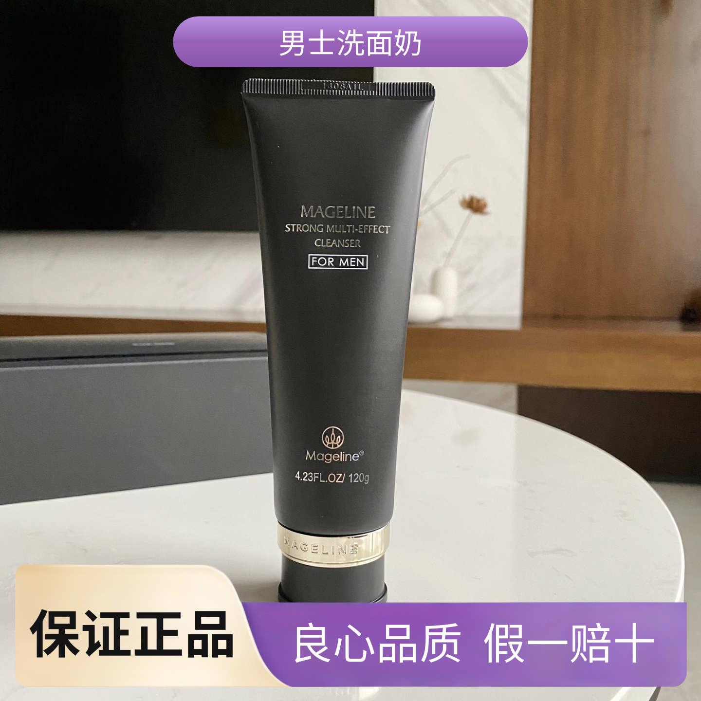麦吉丽控油男士洗面奶