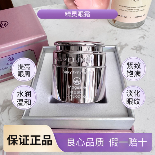 麦吉丽眼霜淡眼纹亮眼周正品