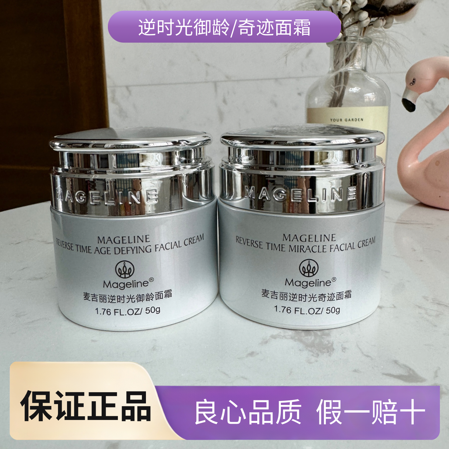 麦吉丽逆时光御龄面霜50g 紧致淡纹滋润保湿抗初老奇迹面霜 正品