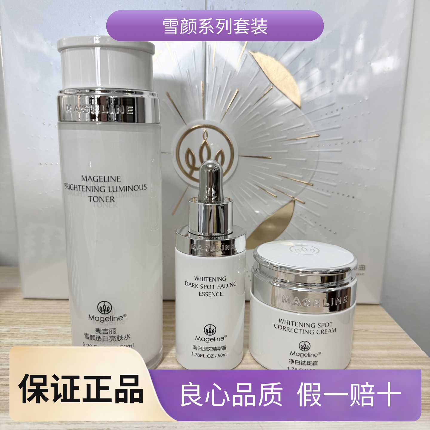 麦吉丽雪颜透白三部曲套装 美白淡斑去黄气嫩肤补水保湿正品保证