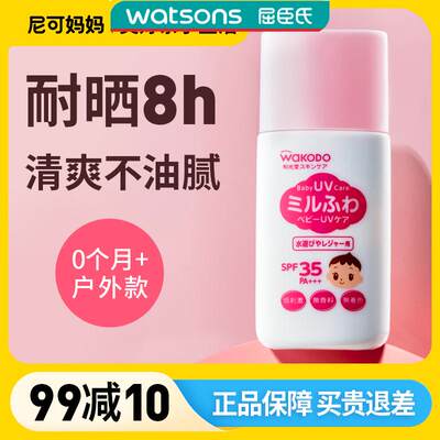 屈臣氏日本和光堂儿童防晒霜宝宝婴儿女童物理防晒专用婴幼儿男童