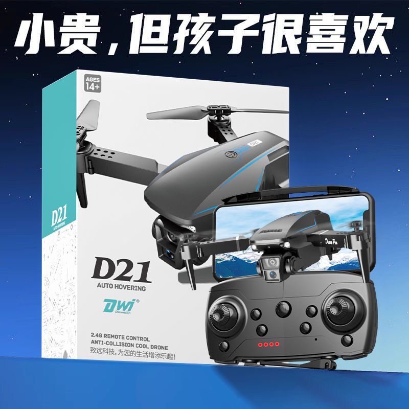 儿童无人机航拍高清遥控飞机带摄像头飞行器小学生玩具六一礼物