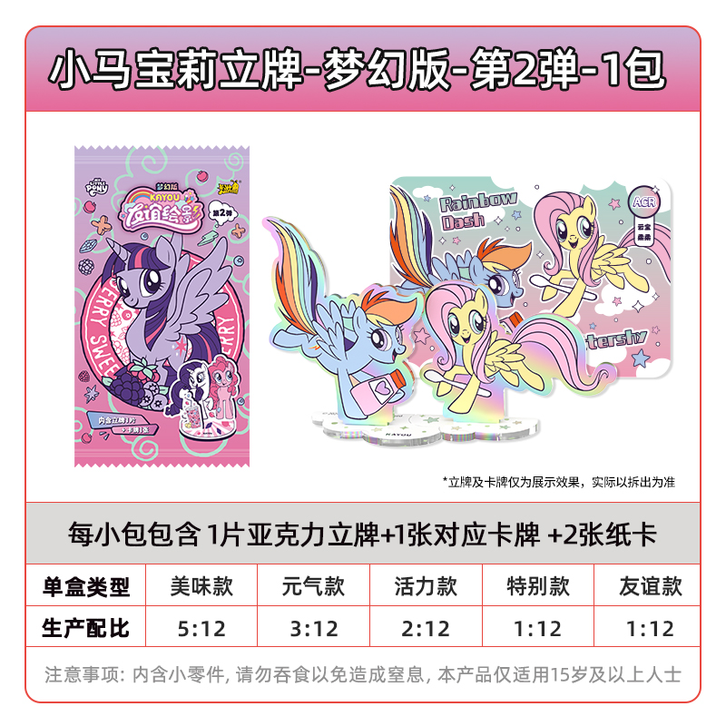 MINISO名创优品小马宝莉立牌友谊绘影梦幻版亚克力摆件周边卡牌