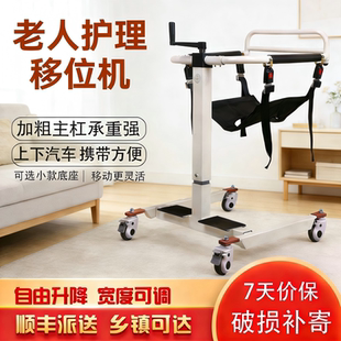 移位机瘫痪老人护理洗澡汽车升降起卧床家用助力辅助坐便椅神器