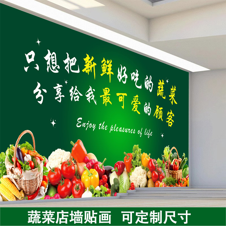 蔬菜贴纸自粘蔬菜店墙贴画生鲜超市广告壁画背景墙装饰蔬菜店海报,家居饰品,文化墙贴,淘宝优惠券,粉丝福利购,淘宝优惠卷