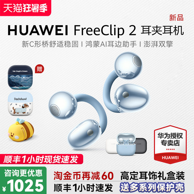 华为FreeClip2耳机耳夹式耳机二代运动无线耳机新款华为蓝牙耳机