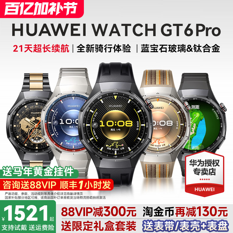 【咨询更优惠！】华为手表WATCH GT6 pro智能手表新款户外全新骑行gt6pro运动手表长续航蓝宝石手表官方旗舰