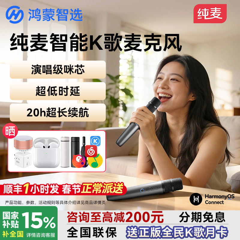 华为智选鸿蒙智选纯麦智能K歌麦克风智慧屏话筒家用问界车载无线