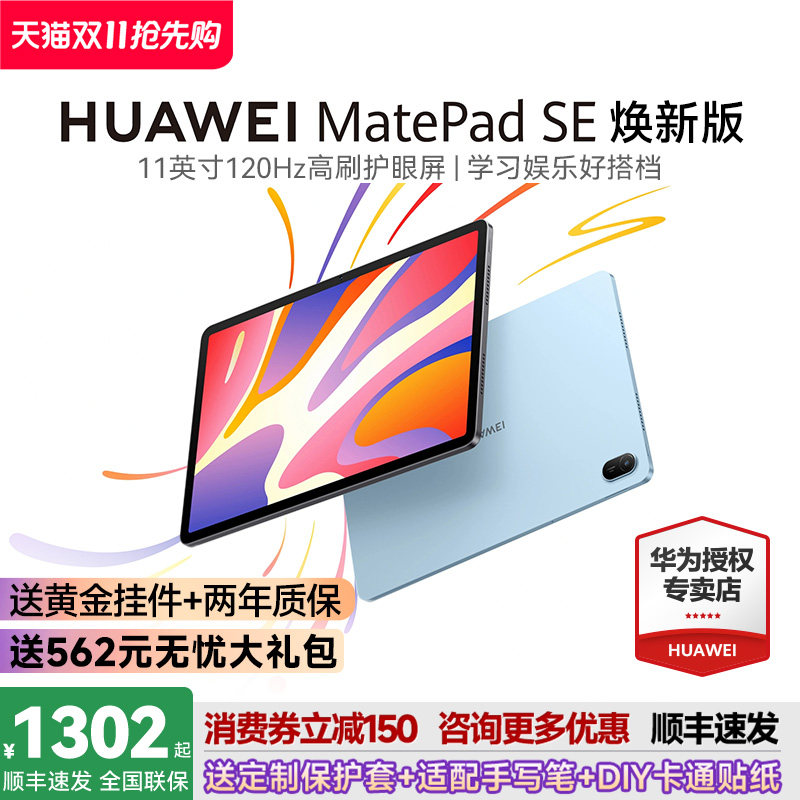 【政府补贴15%】华为平板MatePadSE焕新版11英寸护眼屏学生教育学习机绘画画办公华为pad电脑官方旗舰店正品