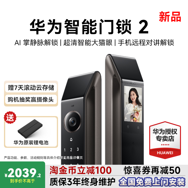 咨询领大额券！华为智能锁2