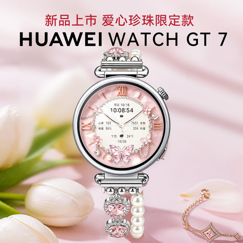 【爱心珍珠限定款】华为手表GT7