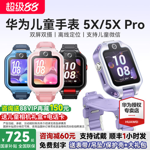 儿童节礼物华为儿童手表5XPro