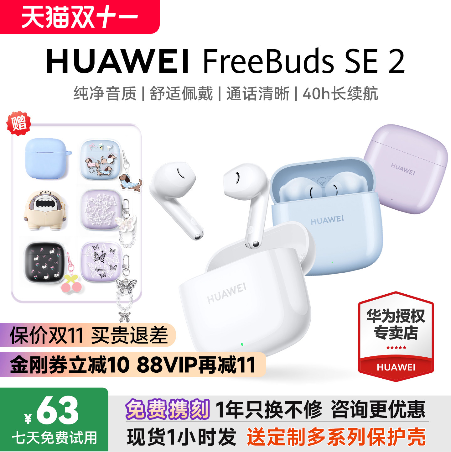 华为蓝牙耳机FreeBuds SE2超长续航无线蓝牙耳机政府补贴原装正品