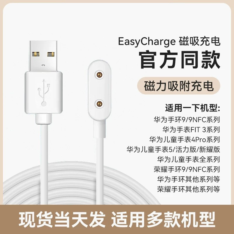 华为手环充电线儿童手表充电器图片
