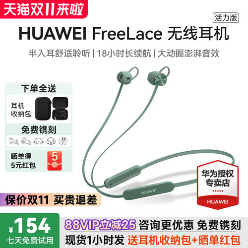国家补贴15%华为Freelace活力版