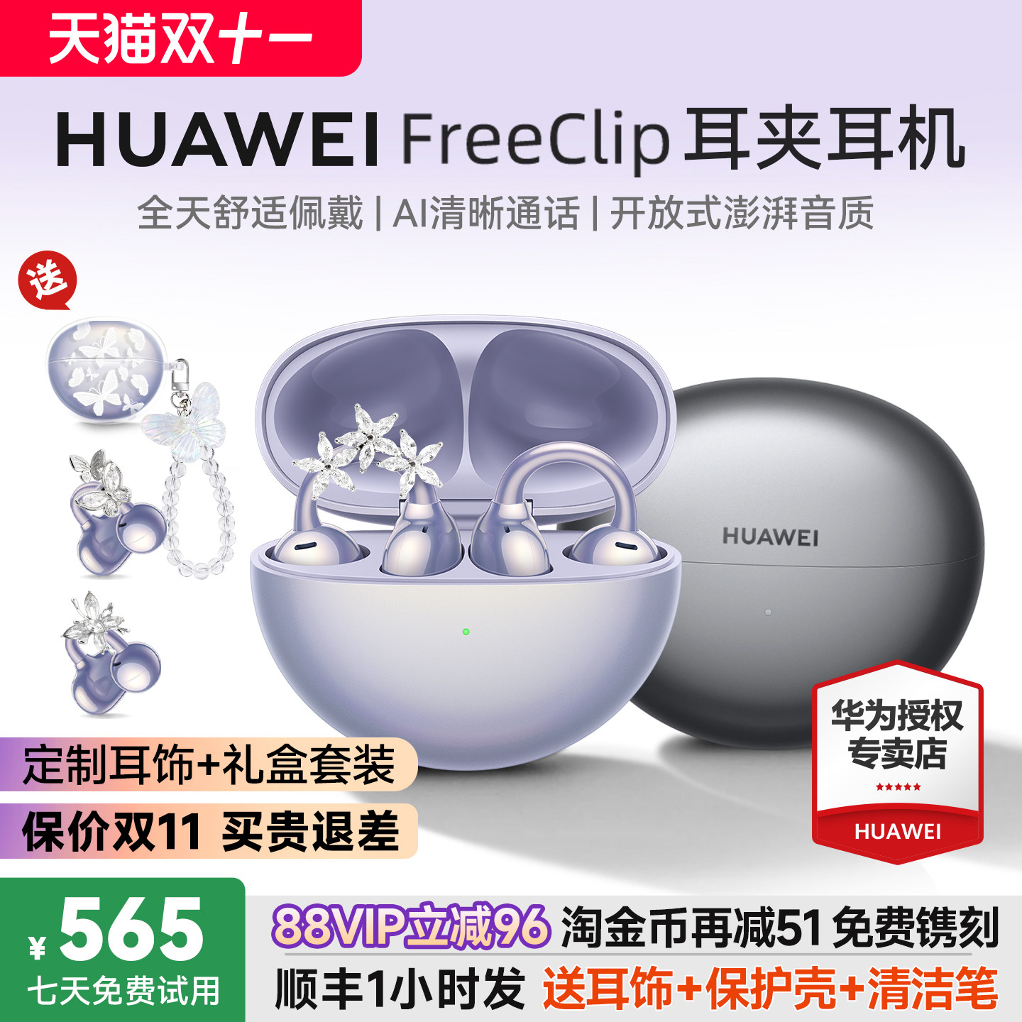 华为耳夹式耳机FreeClip蓝牙耳机开放式新款无线华为耳机官方正品