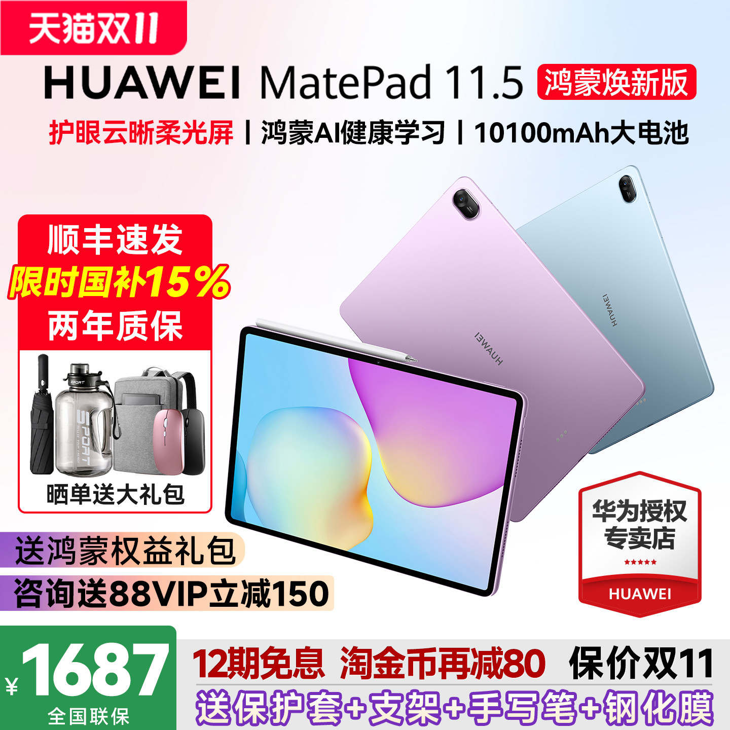 华为平板MatePad 11.5 2026鸿蒙焕新版柔光屏护眼学