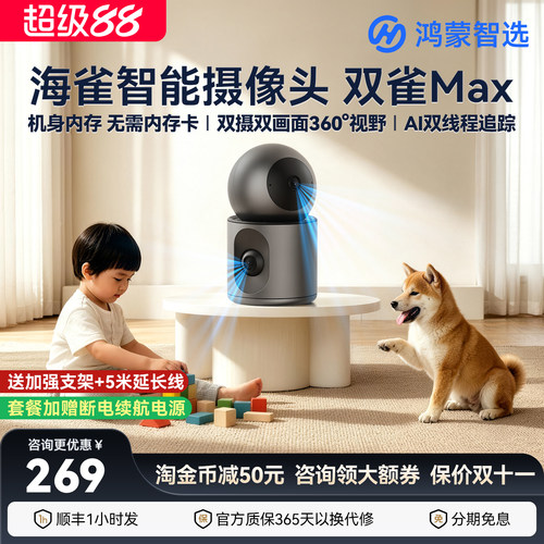 鸿蒙智选海雀监控摄像头双摄360
