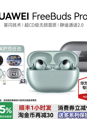 华为耳机FreeBudsPro3无线蓝牙耳机政府补贴骨传导降噪星闪耳机