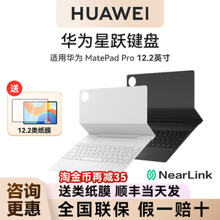 顺丰当天发!华为原装MatePad Pro12.2英寸星跃键盘2024新款星闪版外接智能磁吸键盘华为平板翻盖保护套正品