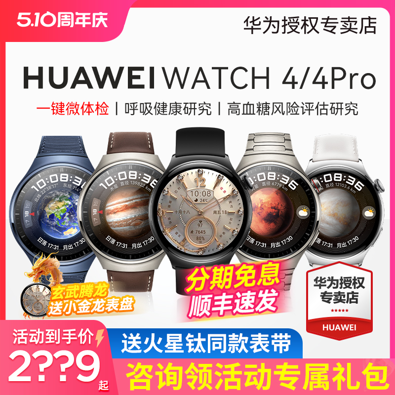 【咨询送壕礼】华为WATCH4智能手表华为手表WATCH 4 Pro电话