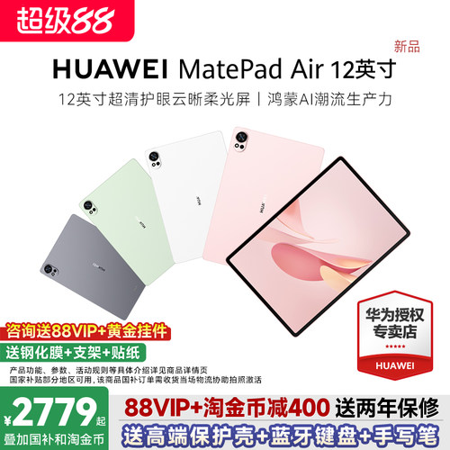 HUAWEIMatePadAir12英寸