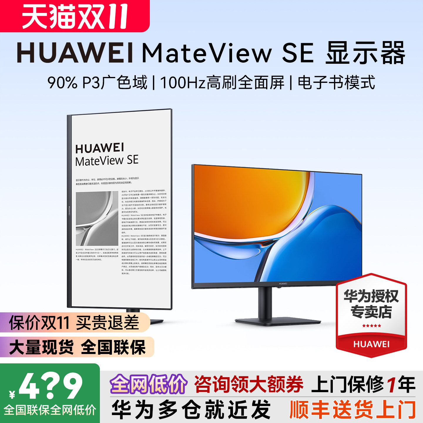 88VIP立减60！华为MateView SE显示器24/27英