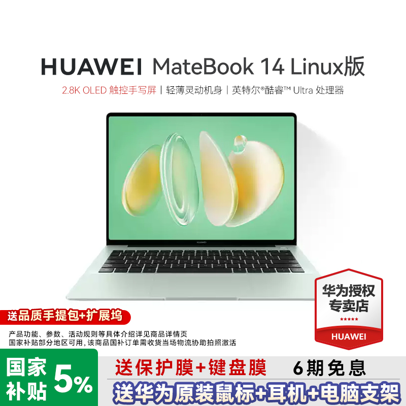【政府补贴5%】华为笔记本电脑MateBook14Linux版酷睿Ultra2025新款触控屏学生办公电脑官方旗舰店gt14