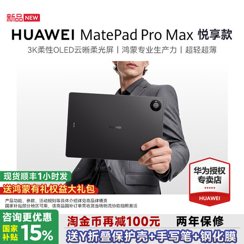 顺丰速发华为MatePadProMax