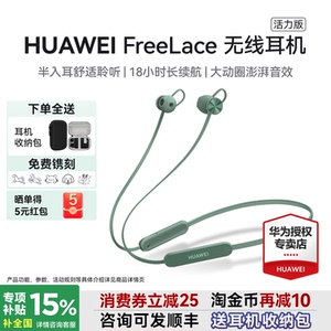 华为耳机Freelace活力版无线蓝牙耳机运动挂脖式耳机降噪政府补贴
