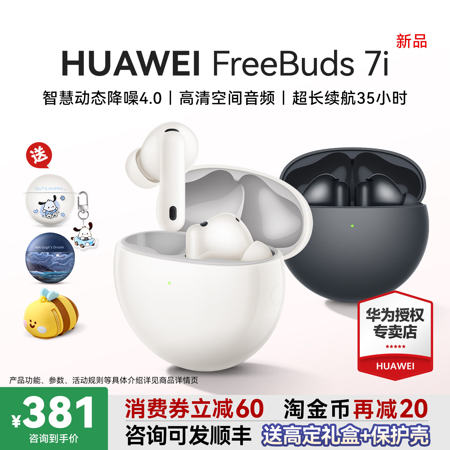 华为耳机FreeBuds 7i无线蓝牙政府补贴运动入耳式主动降噪耳机